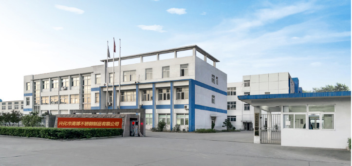 兴化市高博不锈钢制品有限公司